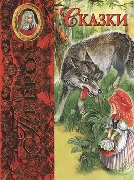 Сказки.