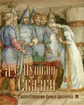 Сказки с иллюстрациями