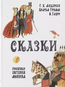 Сказки Сборник