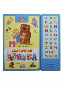 Сказочная азбука