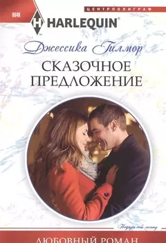 Сказочное предложение