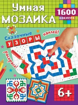 Сказочные узоры