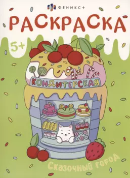 Сказочный город