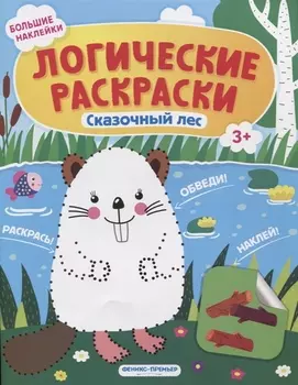 Сказочный лес