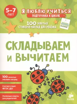 Складываем и вычитаем