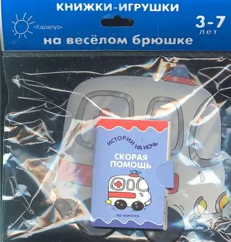 Скорая помощь