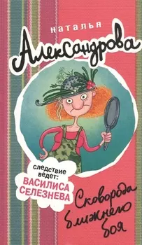 Сковорода ближнего боя