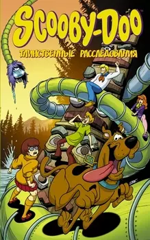 Скуби-Ду Таинственные расследования