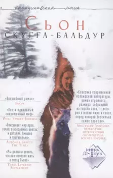 Скугга-Бальдур