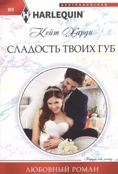 Сладость твоих губ