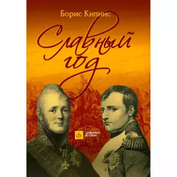 Славный год