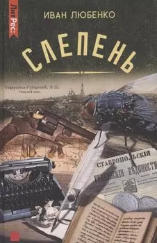 Слепень