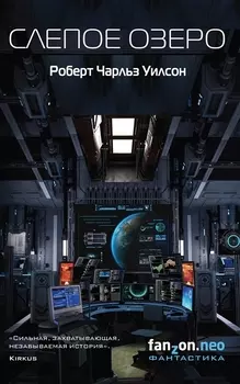 Слепое Озеро