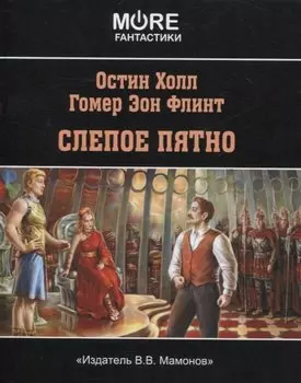 Слепое пятно