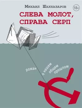 Слева молот справа серп