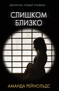 Слишком близко