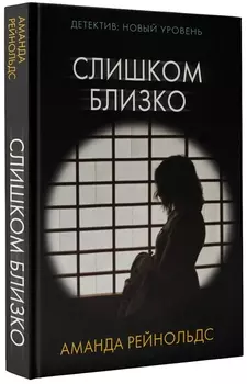 Слишком близко