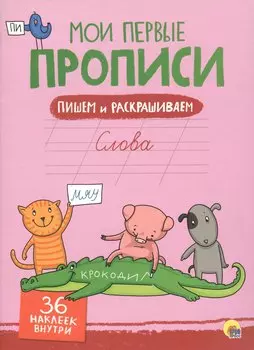 Слова