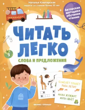 Слова и предложения