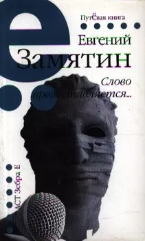 Слово предоставляется...