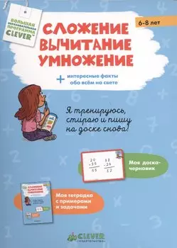 Сложение. Вычитание. Умножение