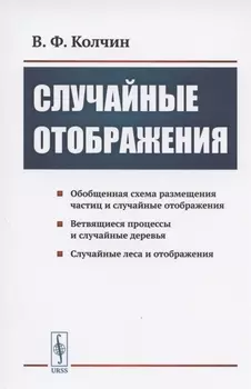 Случайные отображения