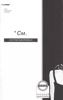* См.