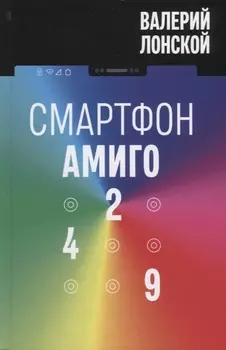 Смартфон «Амиго-429»