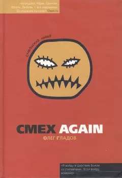 Смех again (Славянская линия). Гладов О. (Фотон-пресс медиа)