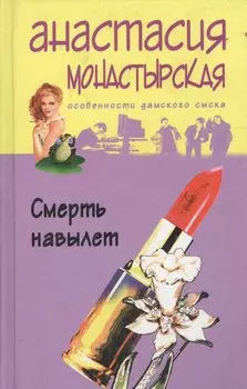 Смерть навылет