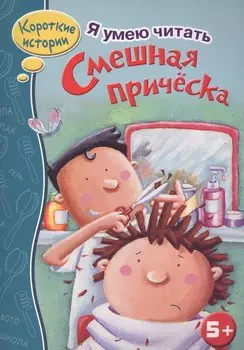 Смешная прическа