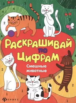 Смешные животные