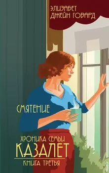 Смятение (#3)