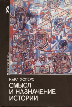 Смысл и назначение истории