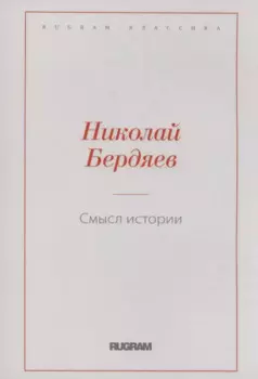 Смысл истории