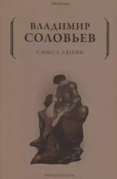 Смысл любви