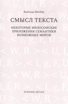 Смысл текста