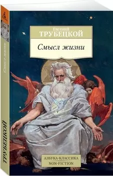 Смысл жизни