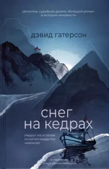 Снег на кедрах