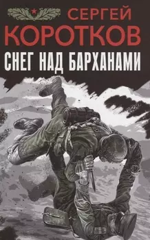 Снег над барханами