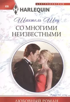 Со многими неизвестными