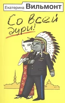 Со всей дури!