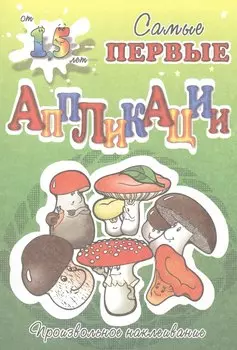 Собери грибы