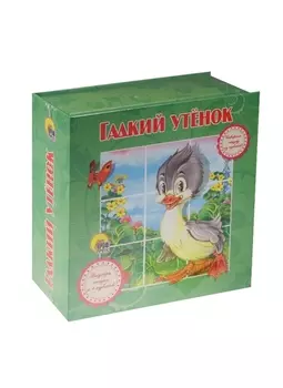 Собираем сказку из кубиков Гадкий утенок