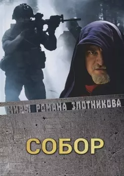 Собор