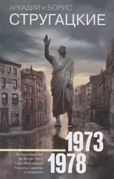 Собрание сочинений 1973-1978