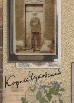 Собрание сочинений: В 15 т. Т. 5: Современники