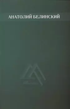 Собрание сочинений. Том 5