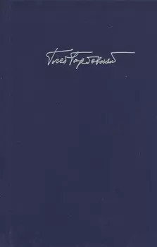 Горбовский Г. Т. 6 Кн. 1