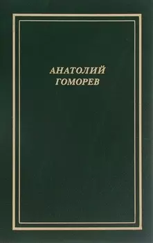 Собрание стихотворений 1949-2004